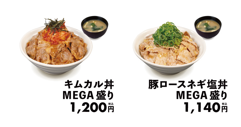 松屋「MEGA盛りフェア」