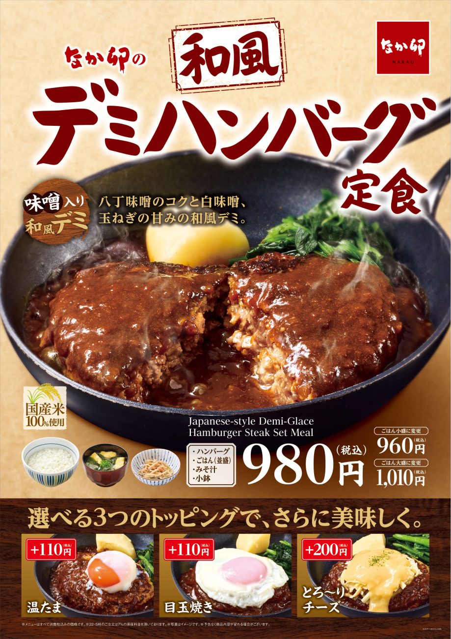 和風デミハンバーグ定食