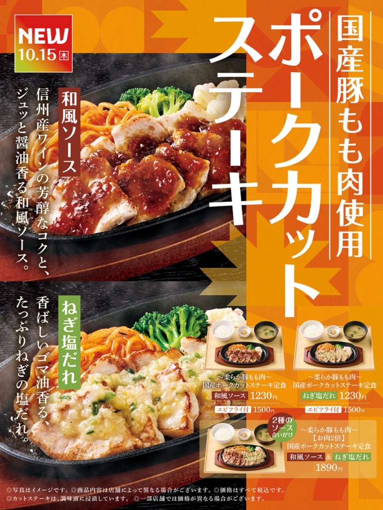 『～柔らか豚もも肉～国産ポークカットステーキ』