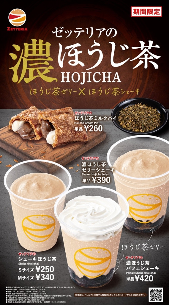 濃ほうじ茶パフェシェーキ