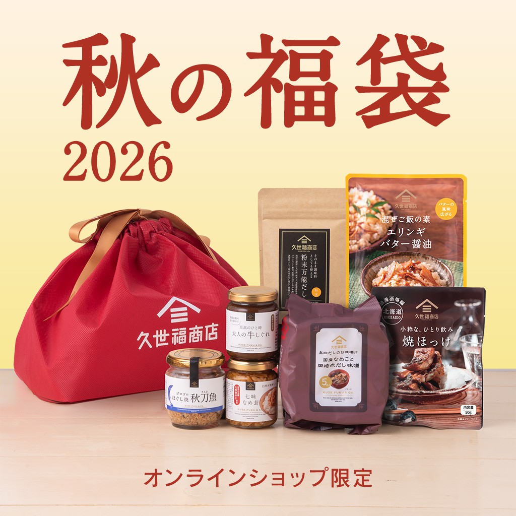 オンラインショップ限定「2026秋の福袋」