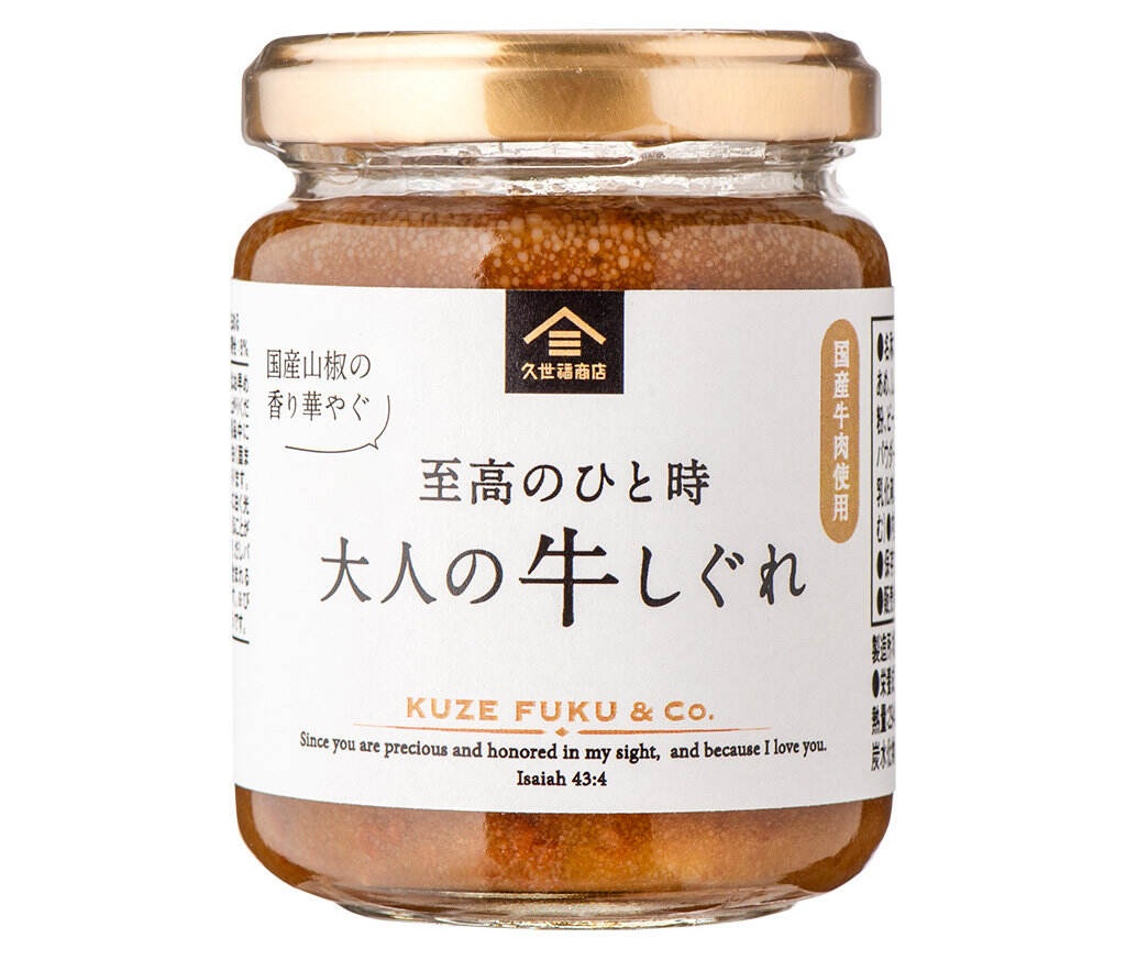 至高のひと時 大人の牛しぐれ 135g