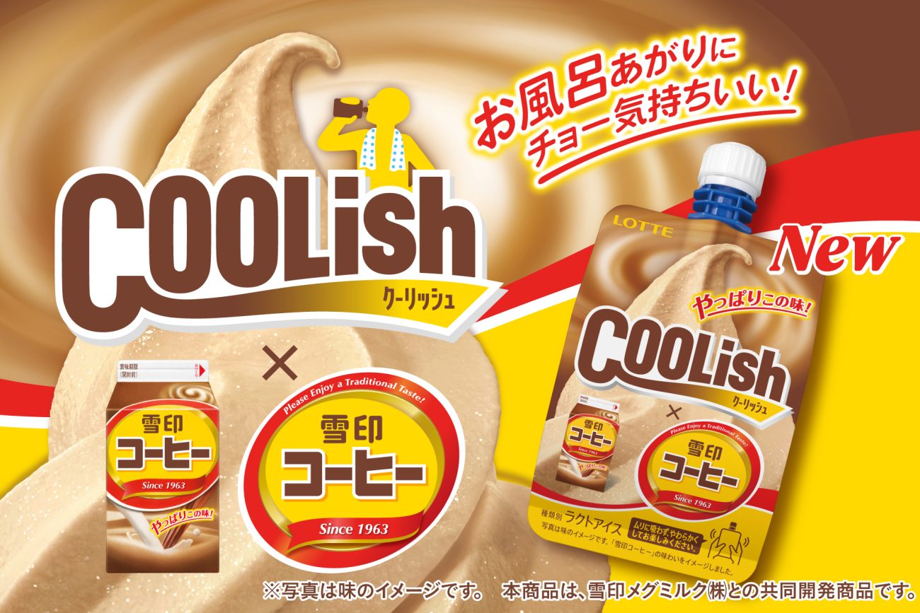 4年ぶりのコラボレーションが実現