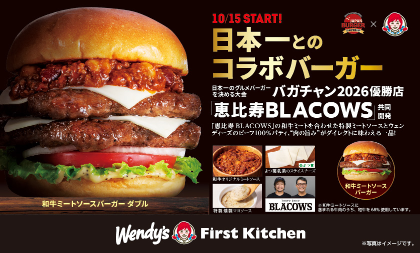 「恵比寿BLACOWS」とのコラボ商品「和牛ミートソースバーガー」