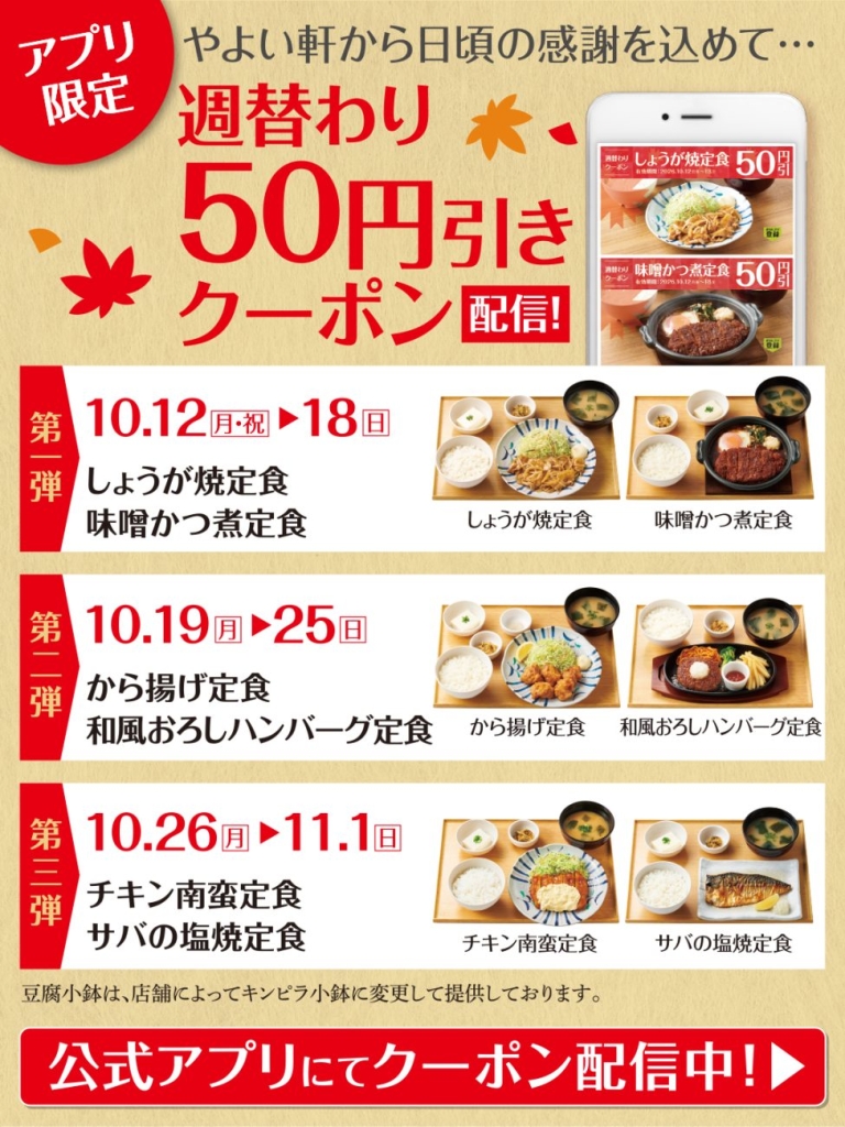 週替わりで対象の6定食が50円引き