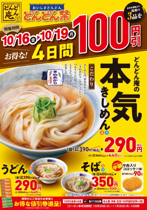 どんどん祭