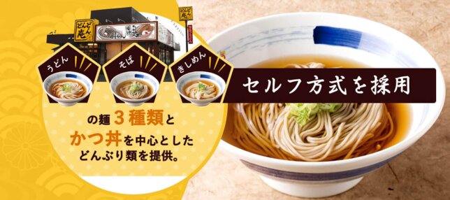 どんどん庵