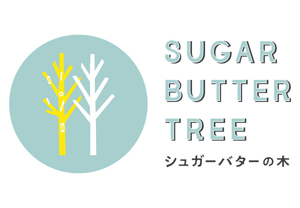 シュガーバターの木