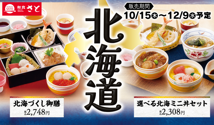 北海道フェア