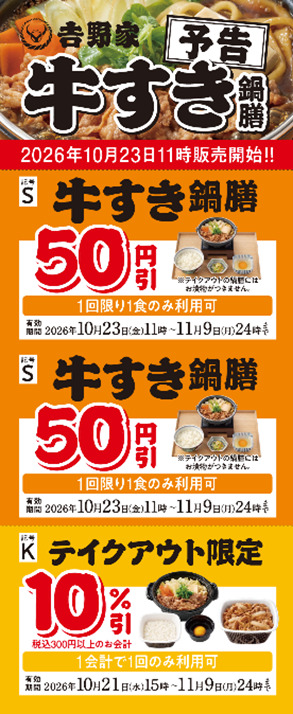 クーポン