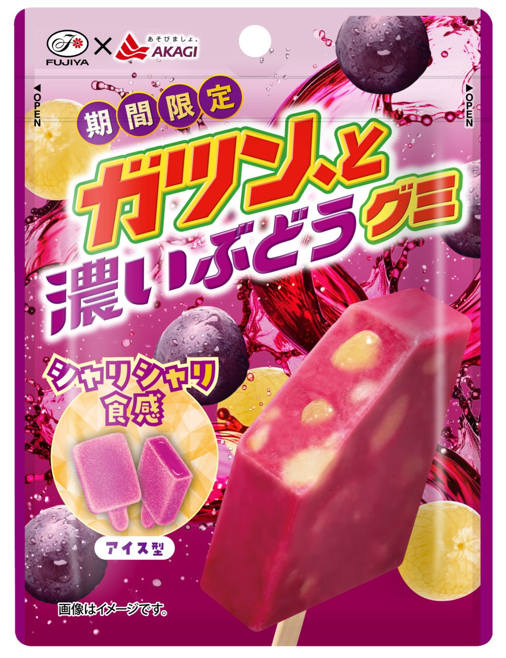 「ガツン、と濃いぶどうグミ」