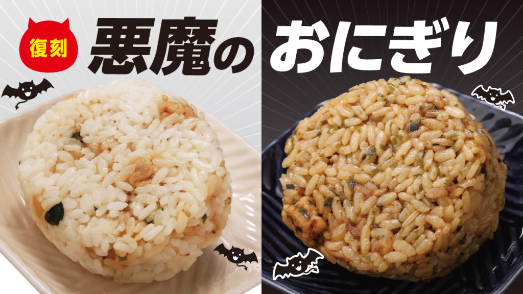 「悪魔のおにぎり」の白と黒