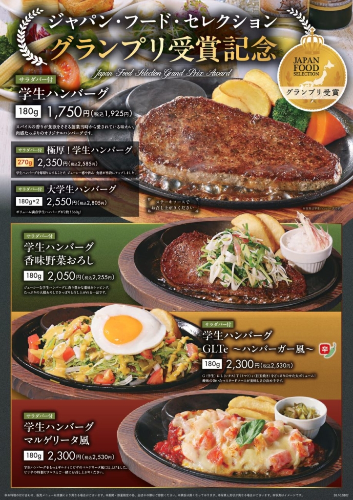 学生ハンバーグ新メニュー3品