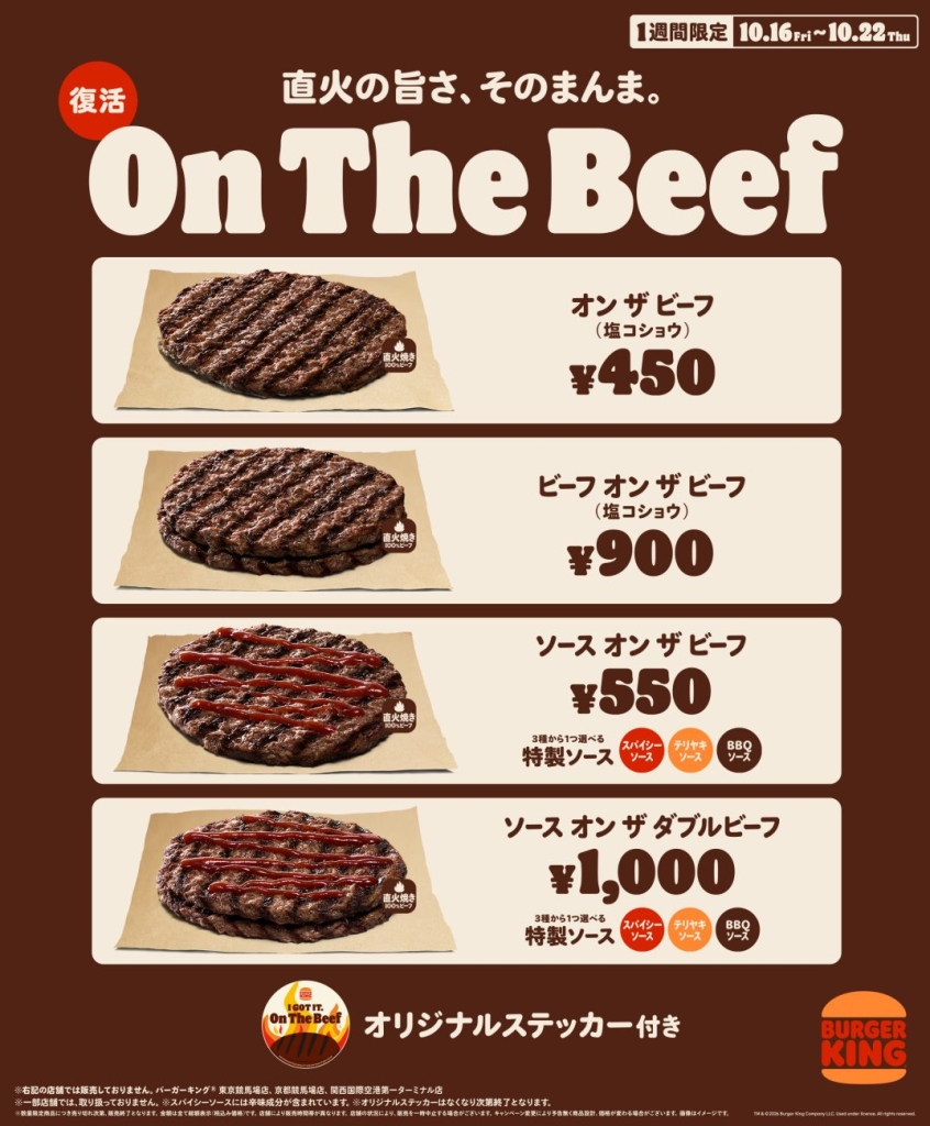 「オン ザ ビーフ」4商品