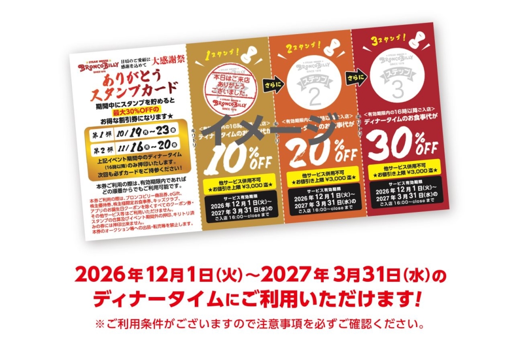 ありがとうスタンプカード