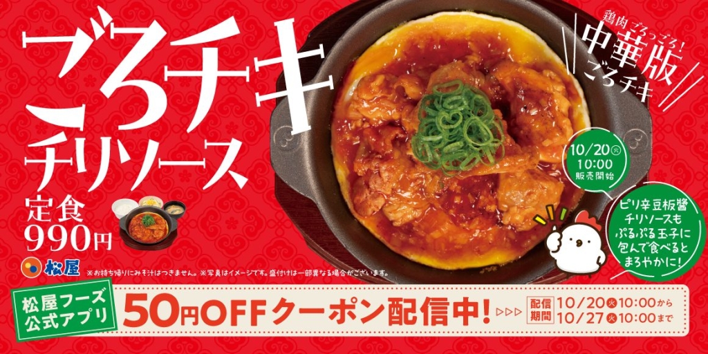 単品ごろチキチリソース