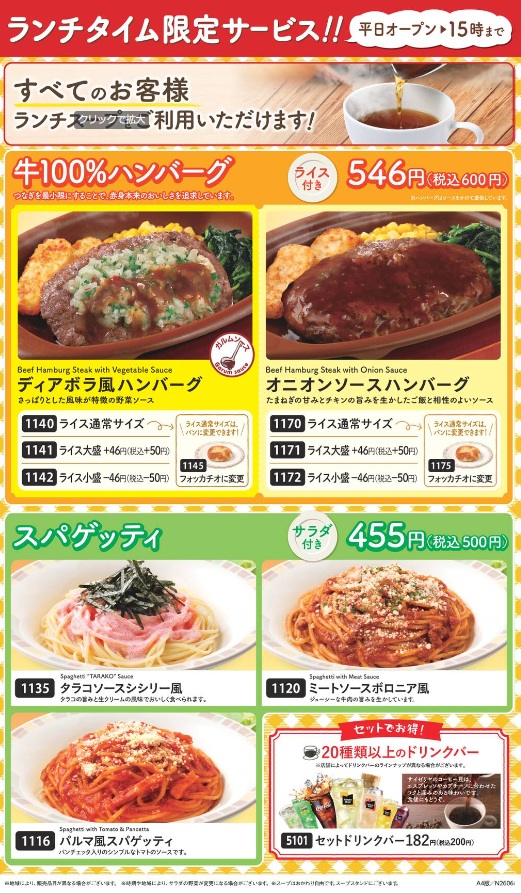 サイゼリヤ　ランチメニュー
