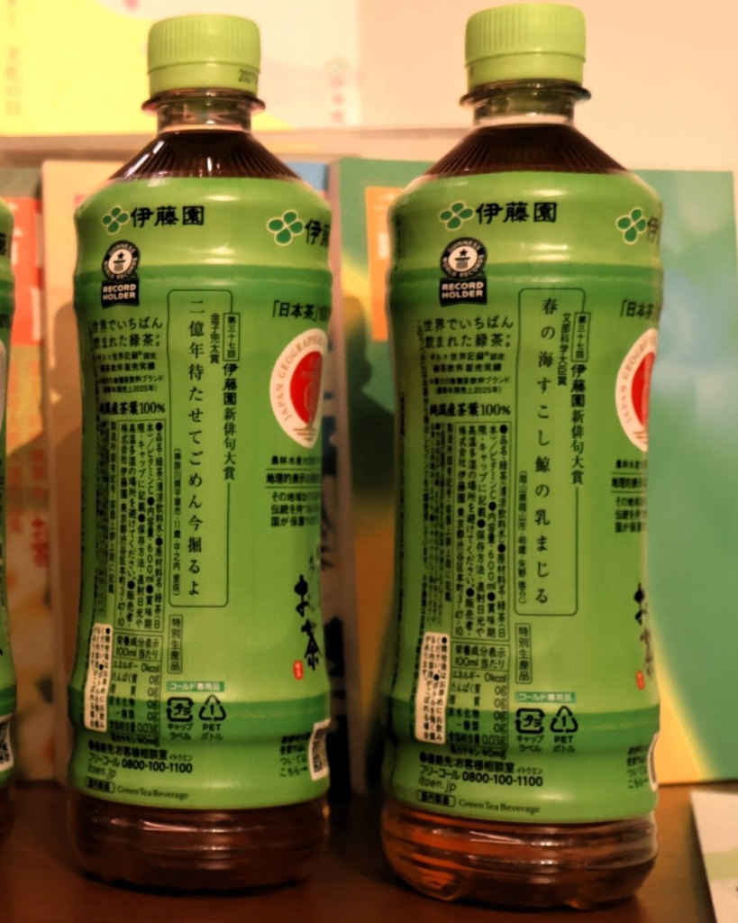 金子兜太賞(左)と文部科学大臣賞の受賞句を掲載した「お~いお茶」のボトル