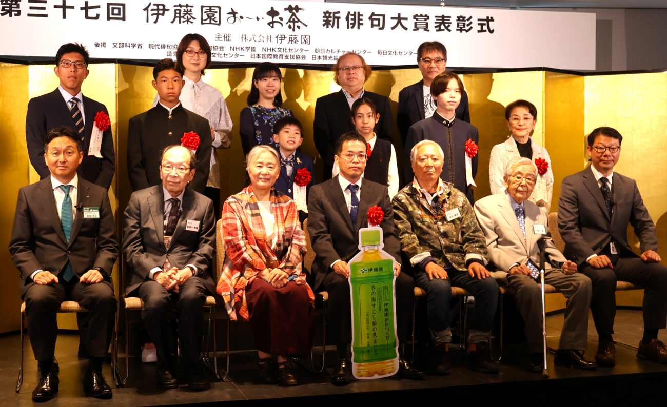 第37回伊藤園お～いお茶新俳句大賞の受賞者と審査員ら