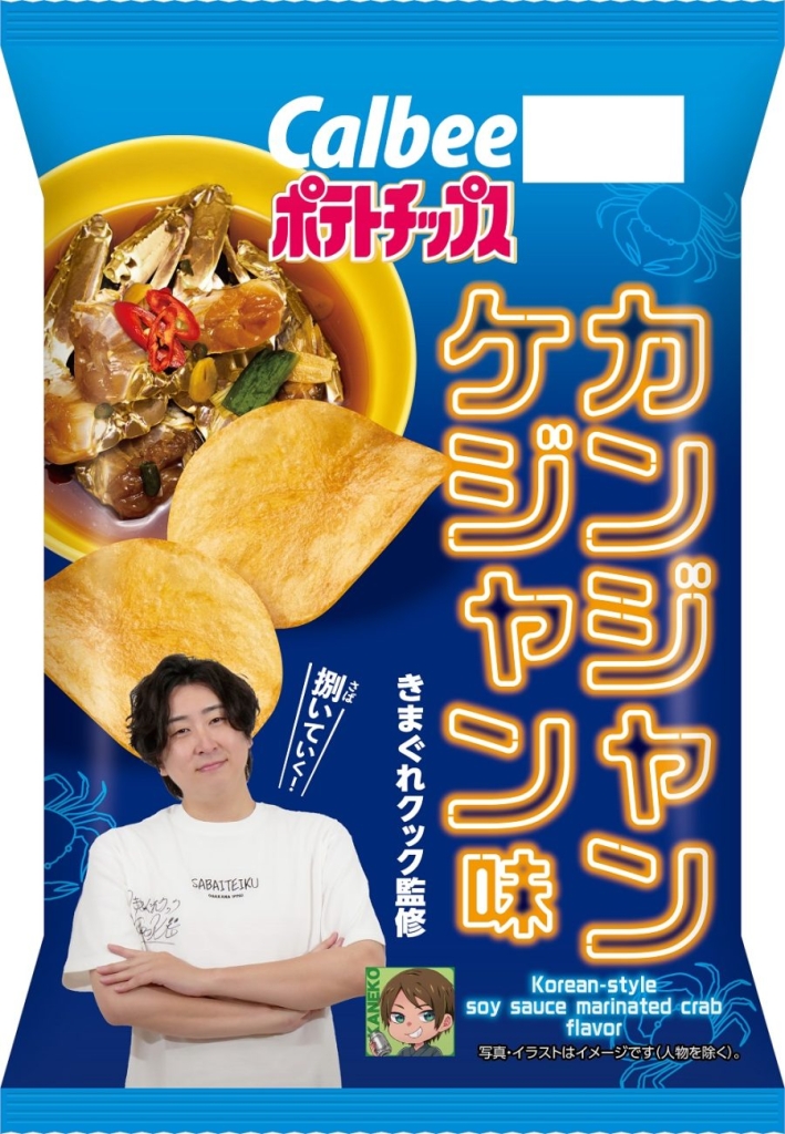 カルビーポテトチップス カンジャンケジャン味
