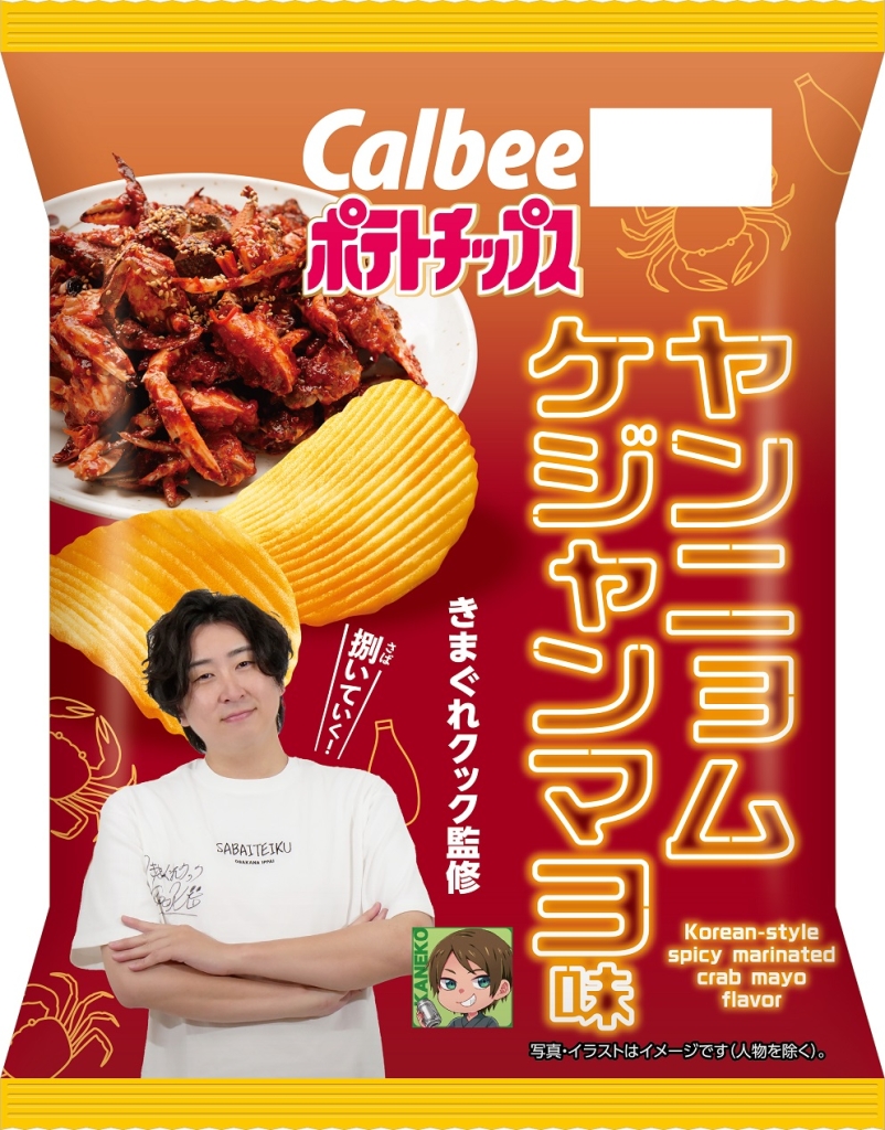 カルビーポテトチップス ヤンニョムケジャンマヨ味