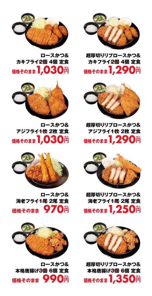 「倍量フェア」対象メニュー