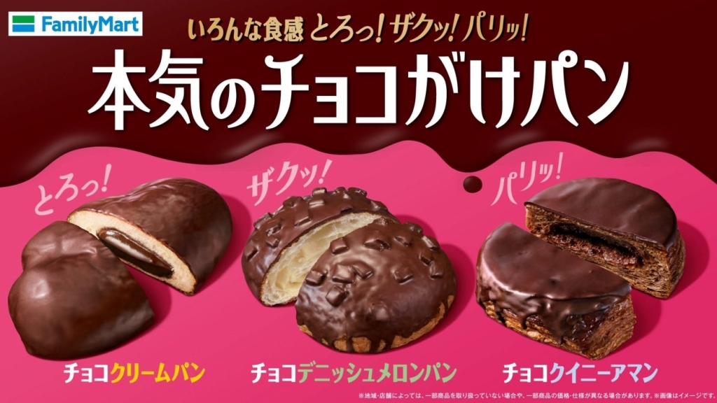 「本気のチョコがけパン」
