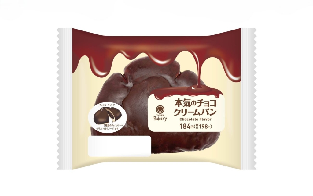 本気のチョコクリームパン