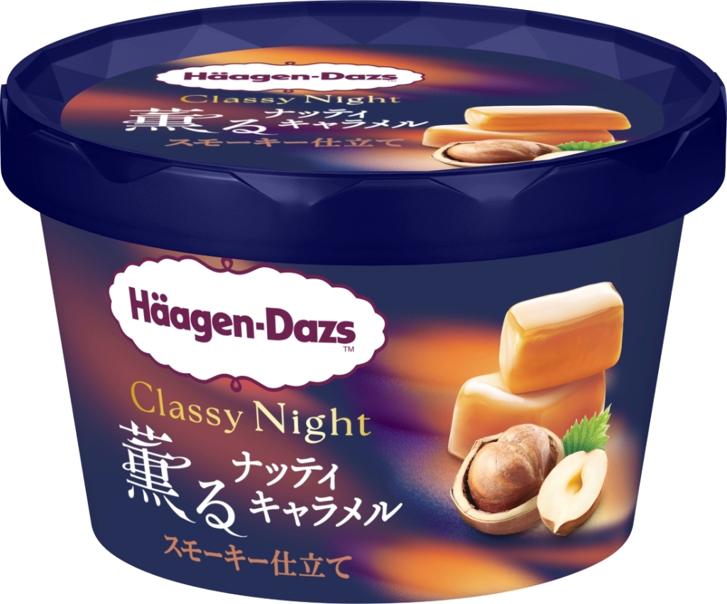 ハーゲンダッツ「Classy Night 薫るナッティキャラメル スモーキー仕立て」