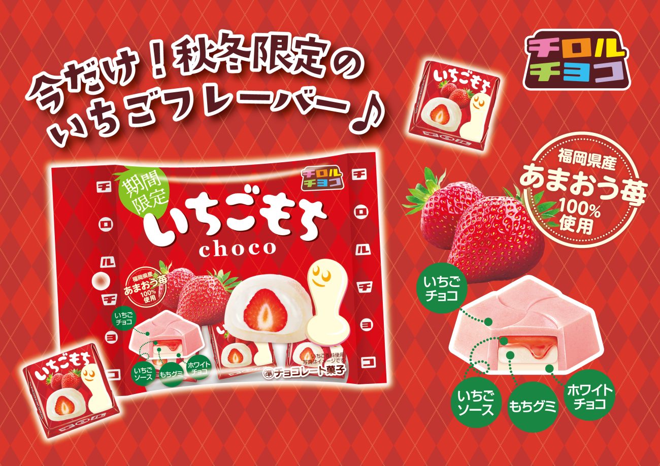 「いちごもち〈袋〉」