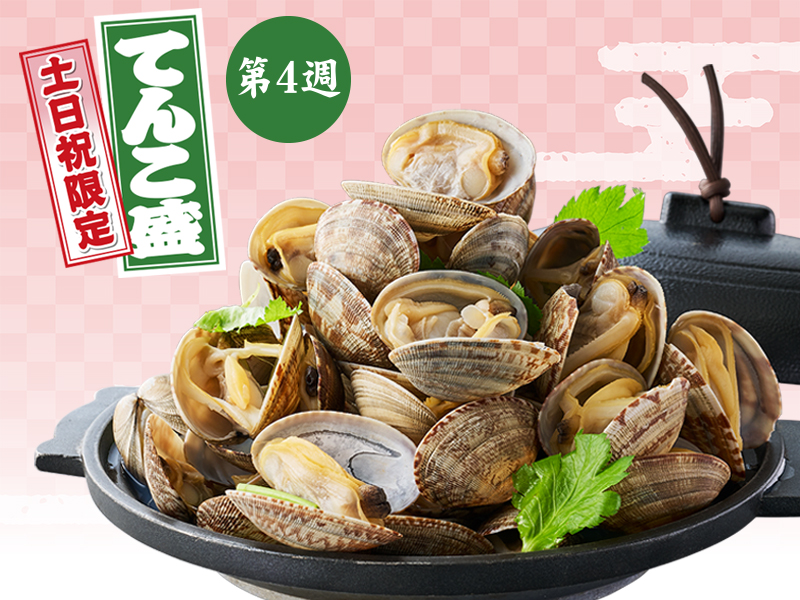 あさり酒蒸してんこ盛り