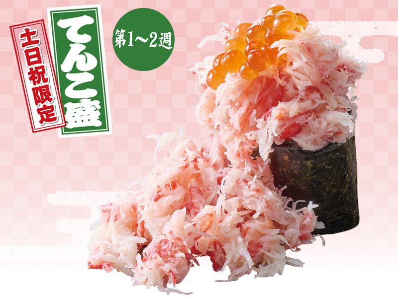 紅ずわいがに軍艦てんこ盛り