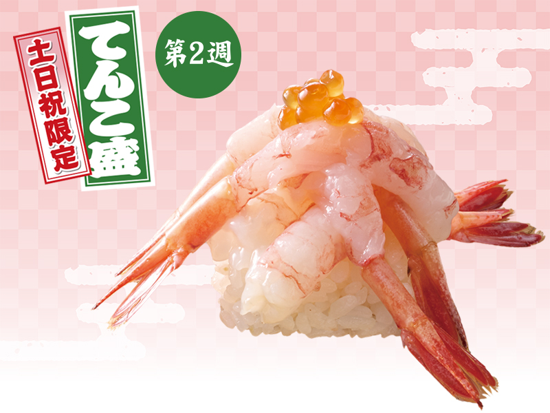 甘海老てんこ盛り