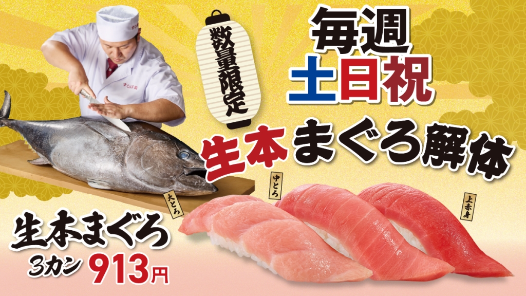 特別イベント:まぐろ解体