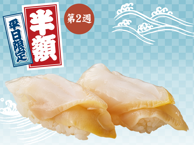 つぶ貝【半額】