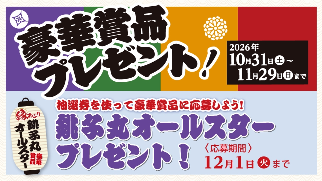 アプリ会員向け施策（プレゼント・特典）