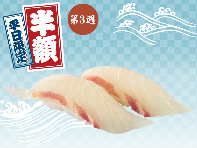 活〆みやび鯛【半額】