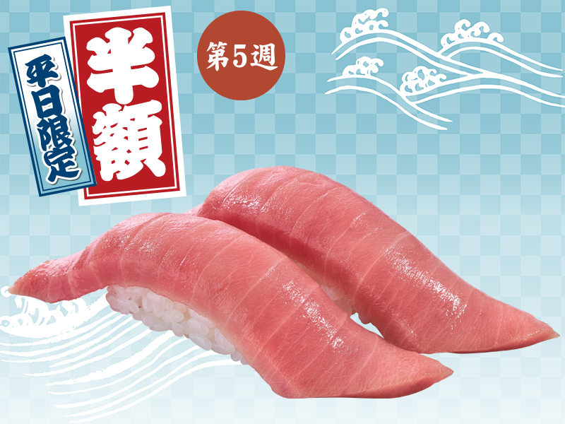 本まぐろ中とろ【半額】