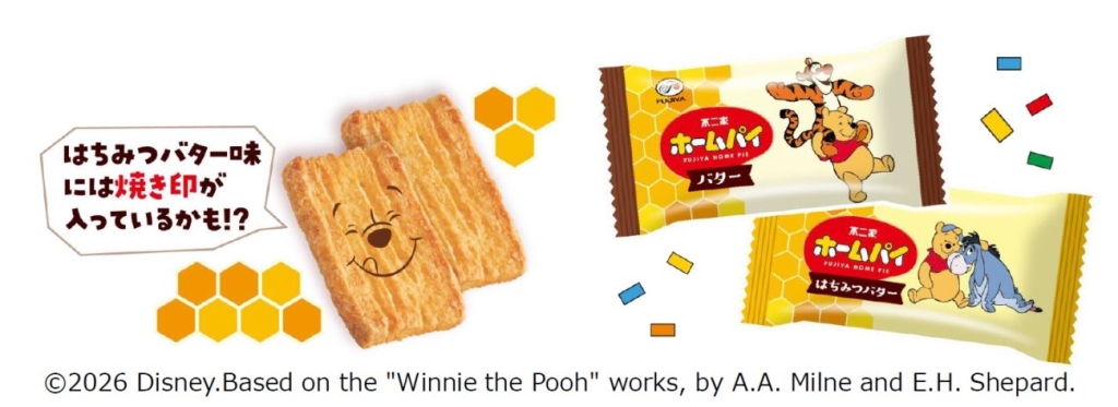 「ホームパイ（バター＆はちみつバター）」