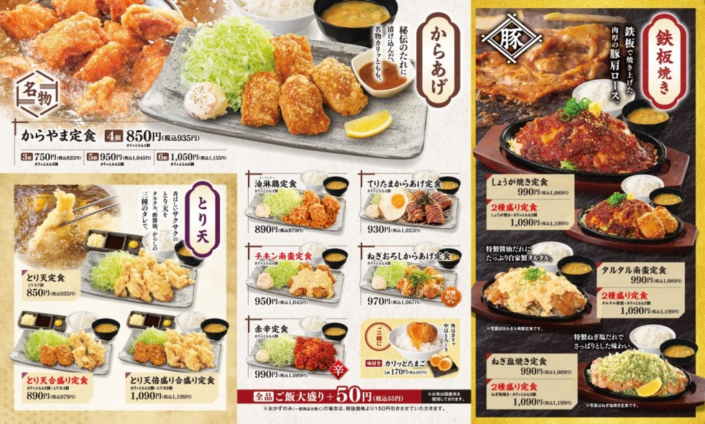 からやま　メニュー