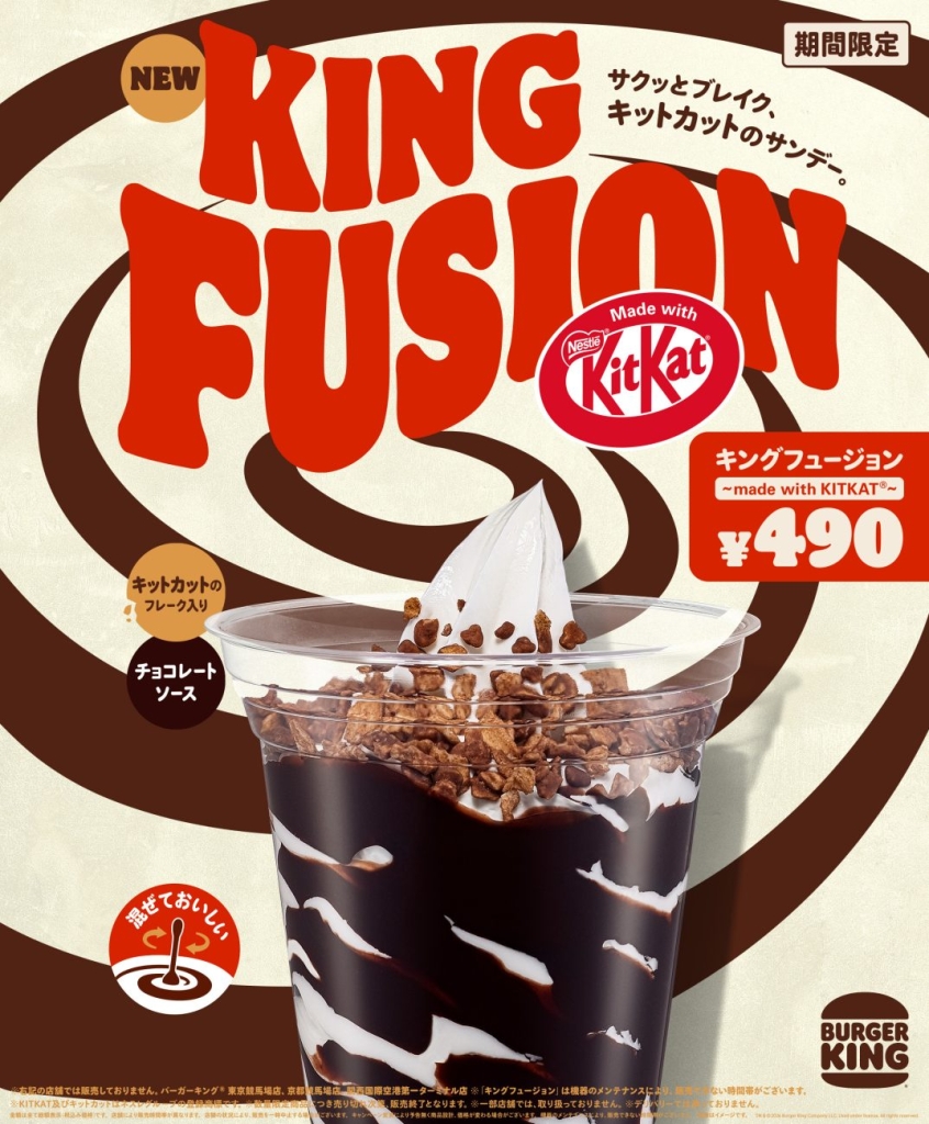キングフュージョン ～made with KITKAT® ～