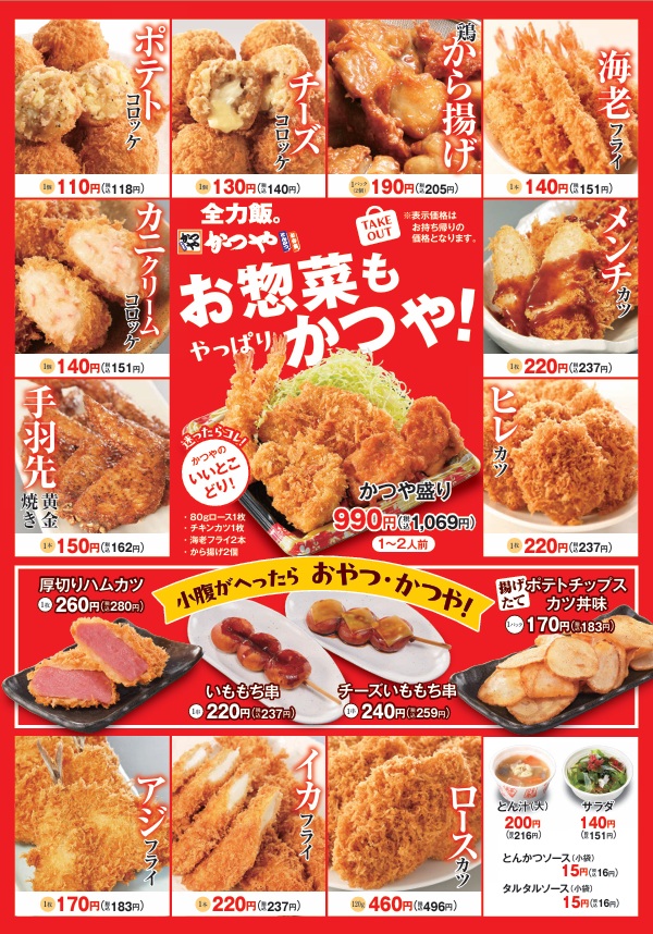 その他・惣菜メニュー