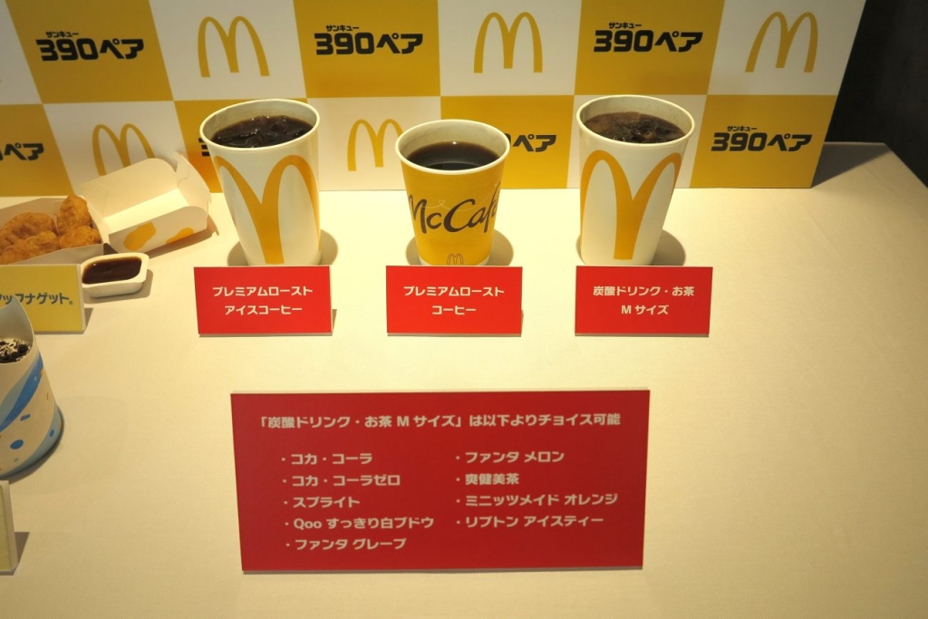 「390（サンキュー）ペア」で選べるドリンク