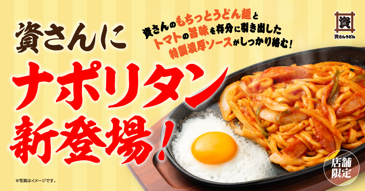 ナポリタンうどん