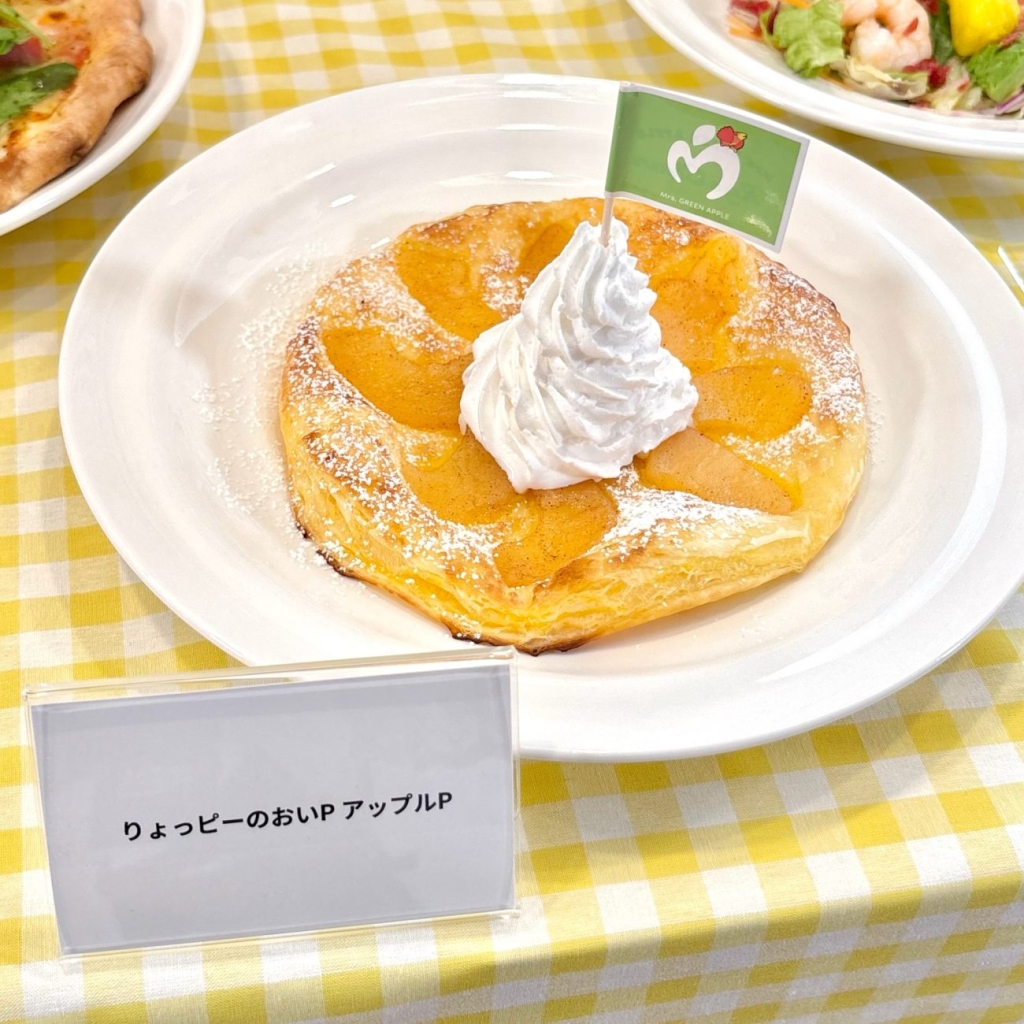 「りょっピーのおいP アップルP(パイ)」1,209円