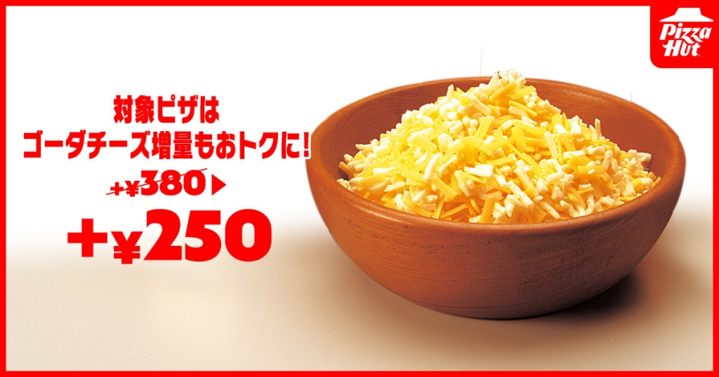 【秋のサイズアップ 特大セール】トッピングのゴーダチーズ増量が130円OFF
