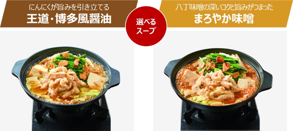牛もつと鍋セット（半玉うどん・御飯・お新香付） 選べるスープ：博多風醤油／まろやか味噌