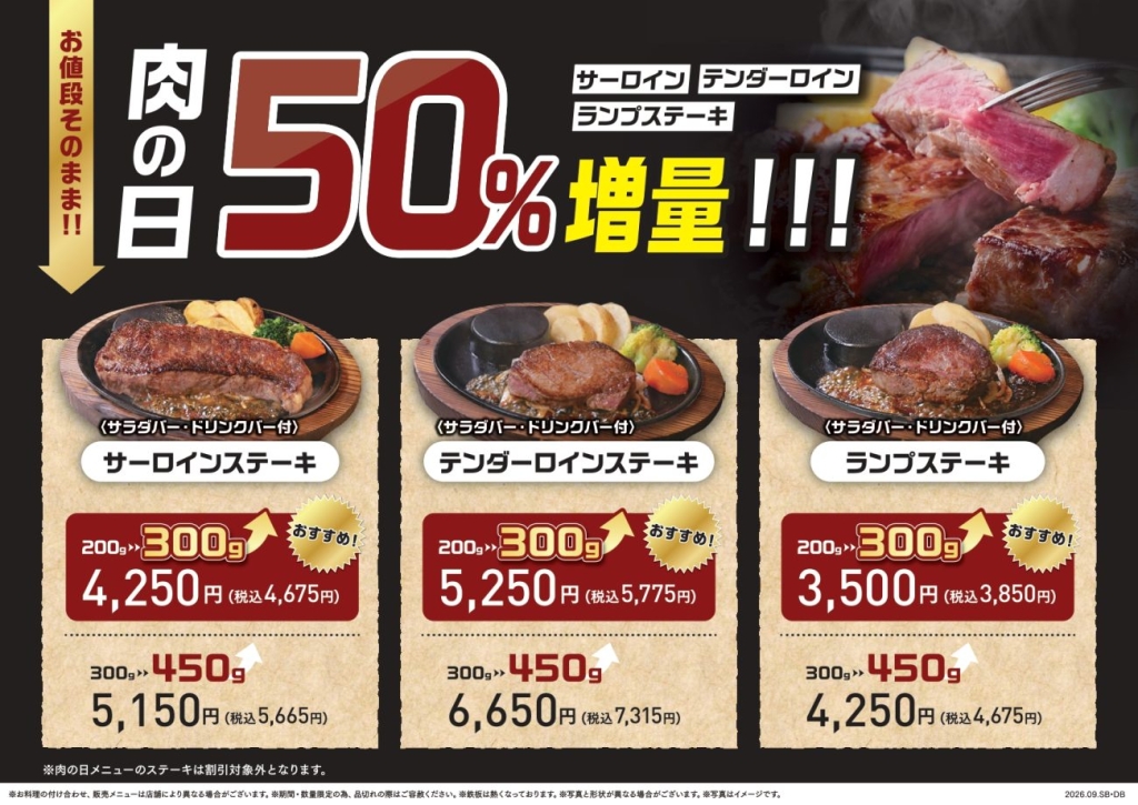 あさくまの肉の日