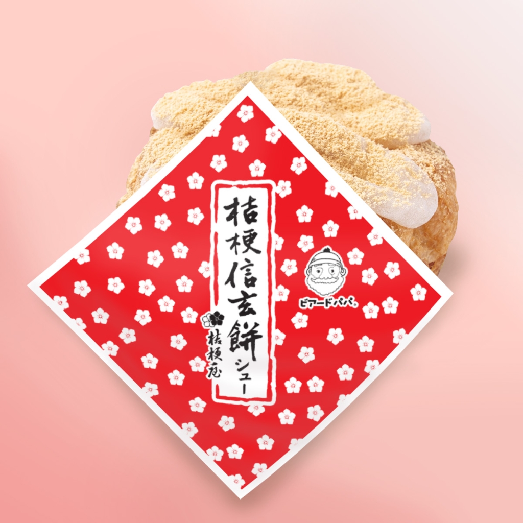 専用の赤い包み紙には「桔梗の花」をあしらった