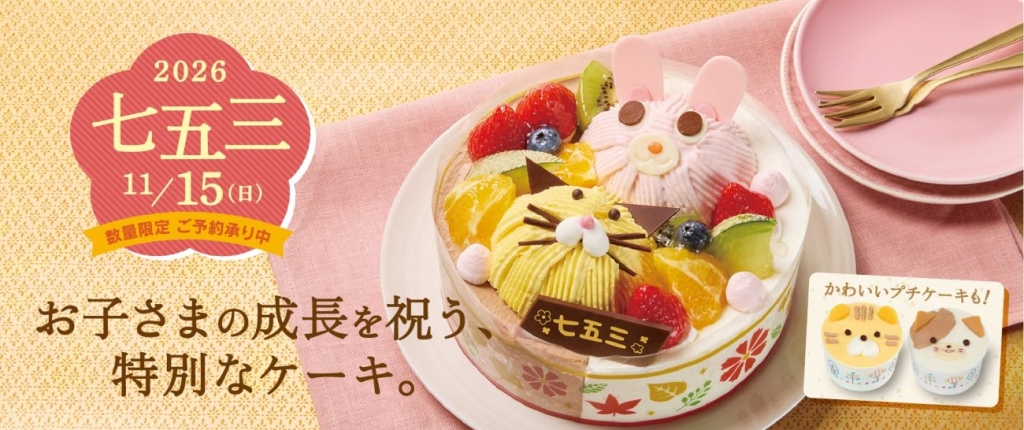 七五三 2つの味が楽しめる ハッピーどうぶつデコレーション17cm